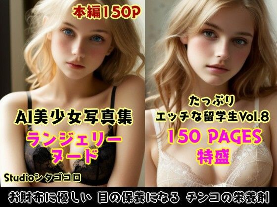 外国人留学生たちが可愛すぎる美少女写真集 全6巻お徳用パック〜金髪美少女たちがボクを誘惑してくる来る件。総集編2〜 サンプル1ページ目
