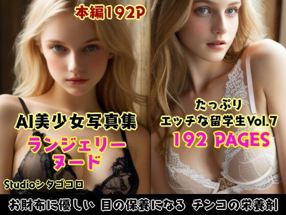 外国人留学生たちが可愛すぎる美少女写真集 全6巻お徳用パック〜金髪美少女たちがボクを誘惑してくる来る件。総集編2〜 サンプル2ページ目