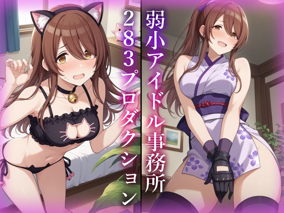 コスプレデリヘル283 - 大崎甜花編 サンプル1ページ目