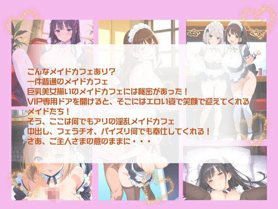 秘密の淫乱メイドカフェ サンプル1ページ目