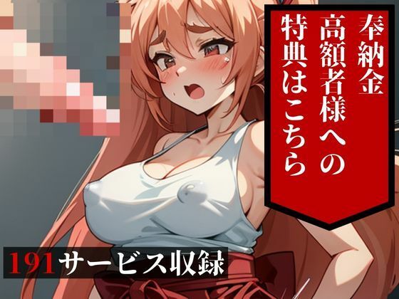 高い奉納金を収めたけれども、こんな特典があるなんて・・・！！！しかもアナルに鬼突きまでOKだなんてwww サンプル5ページ目