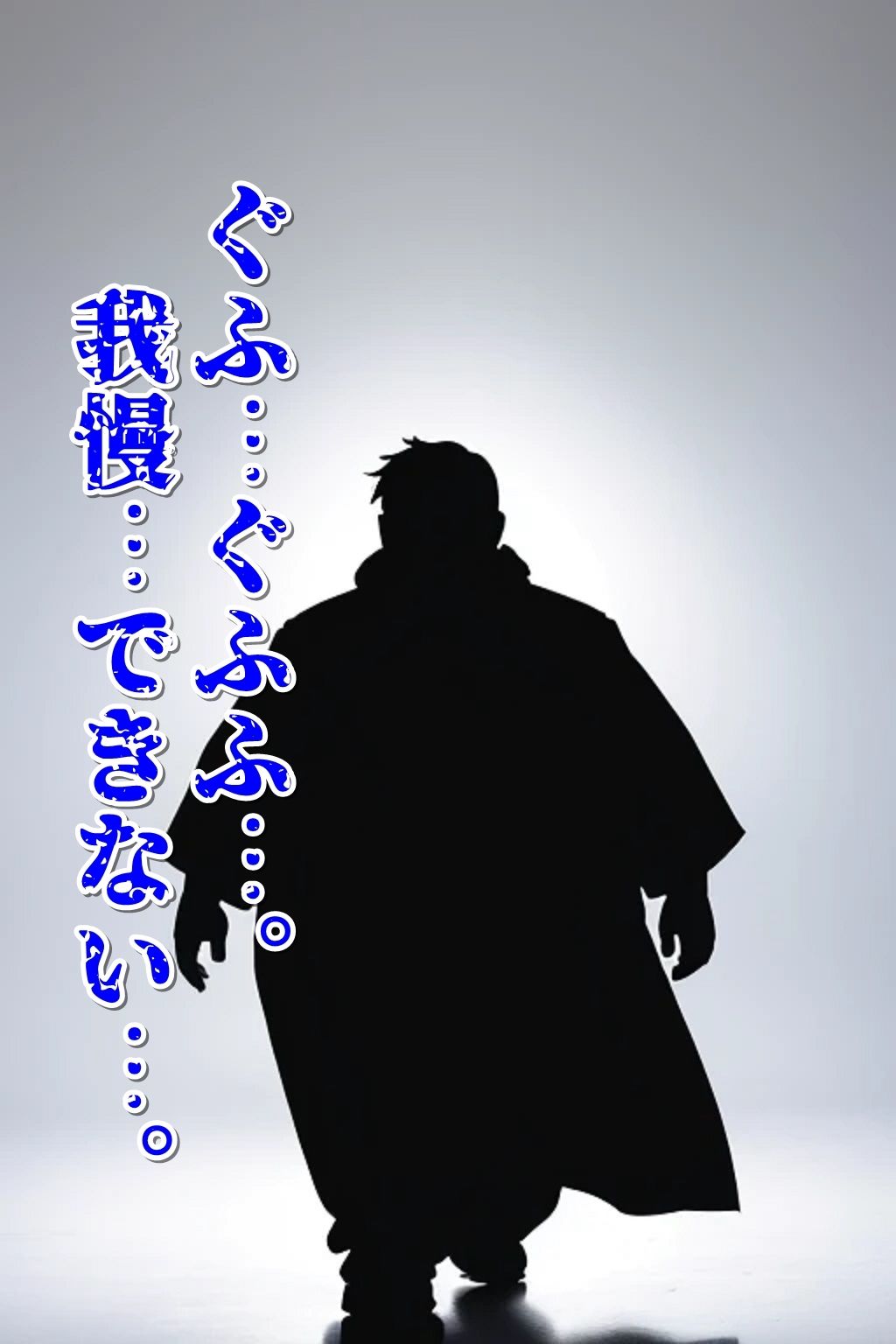 我慢できないオジさん〜こんな爆乳見ちゃったら我慢できない！！〜 サンプル4ページ目