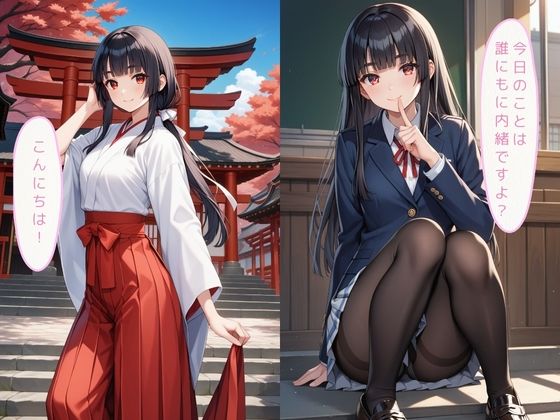 同級生では物足りない美少女J〇が放課後にパパ活！〜巫女J〇編〜 サンプル2ページ目