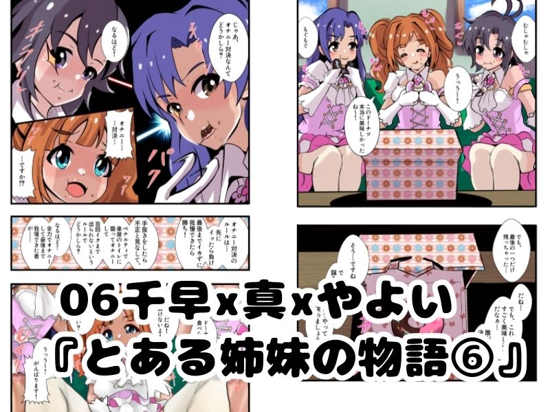 アイドル関連イラストCG集【第2弾】総まとめ【2024総集編】 サンプル6ページ目