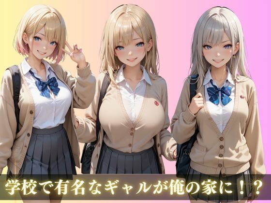 巨乳ギャルが我が家にやってきた サンプル1ページ目