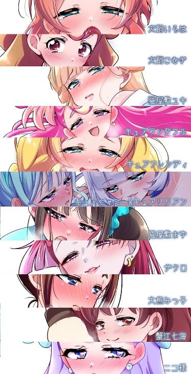 キュアトロ2024！〜プ○キュアにトロ顔させてみた〜 サンプル4ページ目