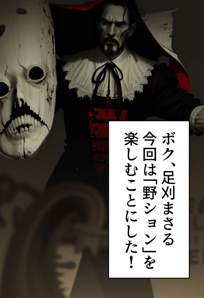 足刈がイク！  変態放尿プレイ編 サンプル1ページ目
