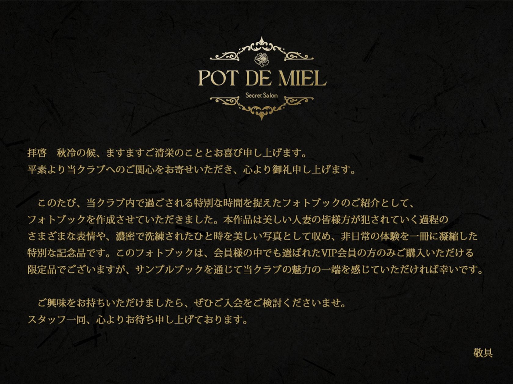 Pot de miel別冊 「匿名希望 織○が乱交クラブでイク！！」 サンプル1ページ目