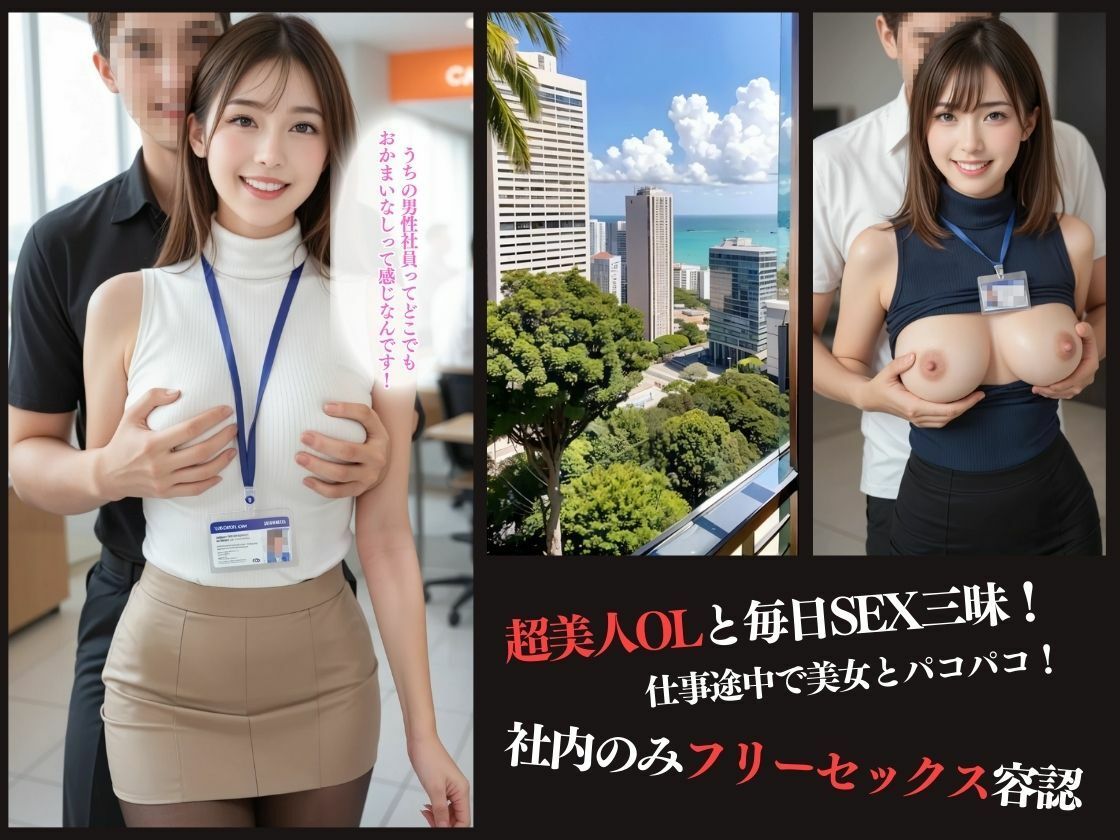 昇格したいなら私をイかせて…。 サンプル5ページ目