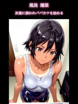 パパカツ女子〇生の褐色まんお借りします サンプル5ページ目
