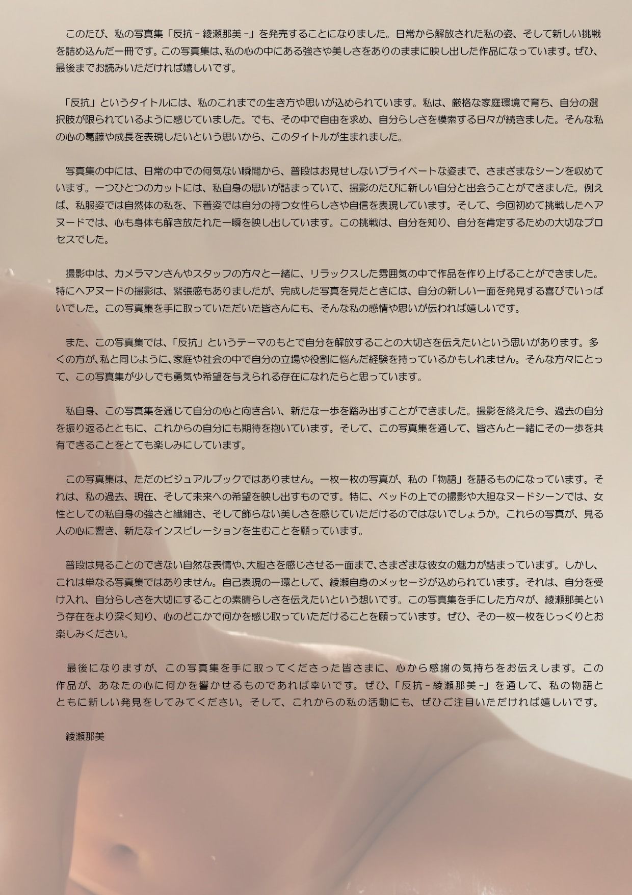日焼け跡がくっきり褐色美女の艶めく魔性美 極・反抗 肌に秘める欲望 -綾瀬那美- サンプル6ページ目