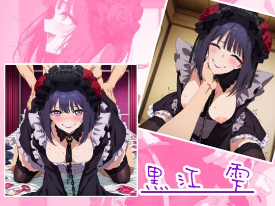 俺たちの姫は「有名」コスプレイヤー サンプル1ページ目