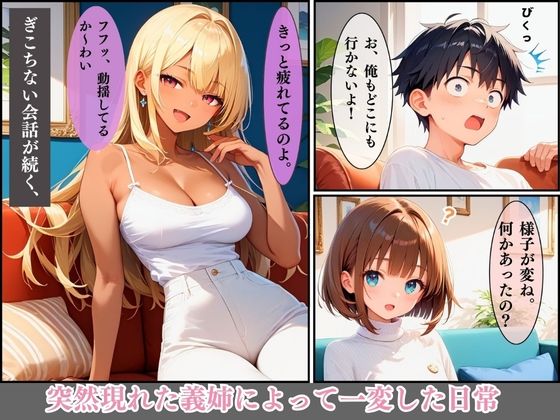 突然現れた淫乱義姉に淫乱られまくった話PART2【セリフ入有】 サンプル1ページ目