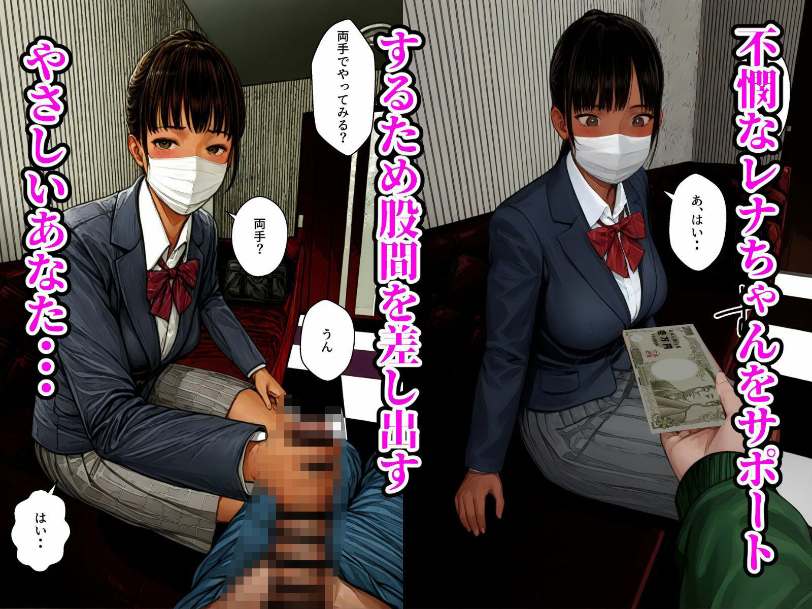 パパ活レナちゃん 完堕ちFPS サンプル2ページ目