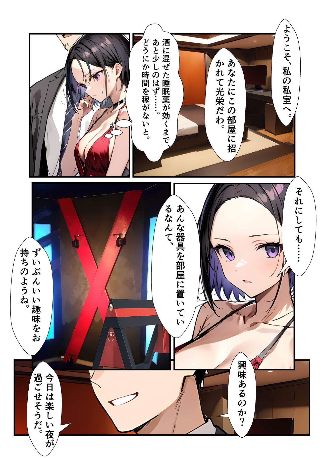 任務シッパイ 3 サンプル2ページ目