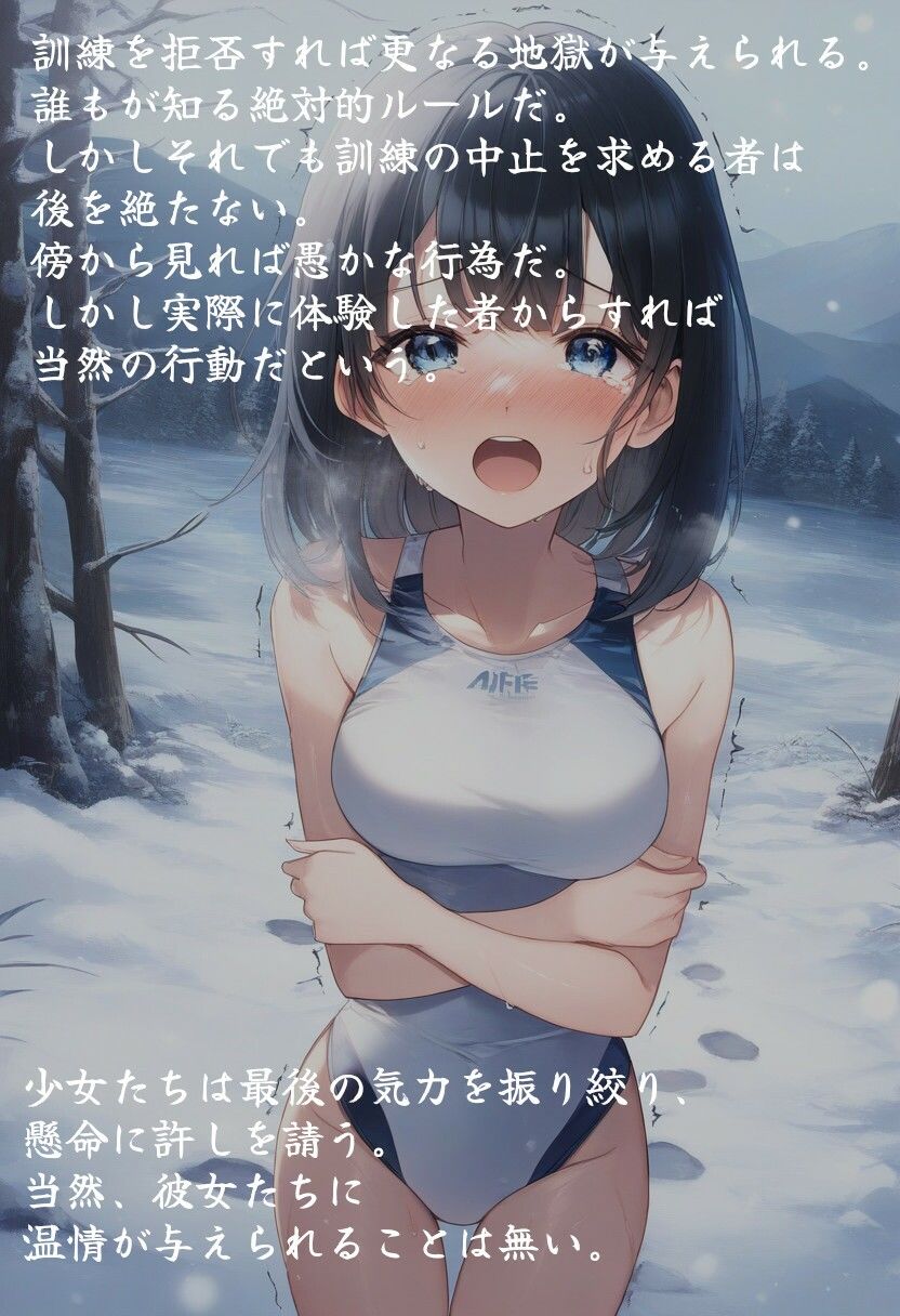 壮絶寒中水泳〜水着で悶える少女達〜 サンプル3ページ目