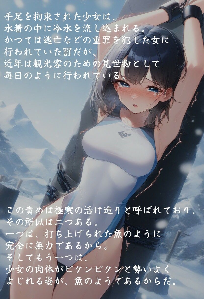 壮絶寒中水泳〜水着で悶える少女達〜 サンプル6ページ目
