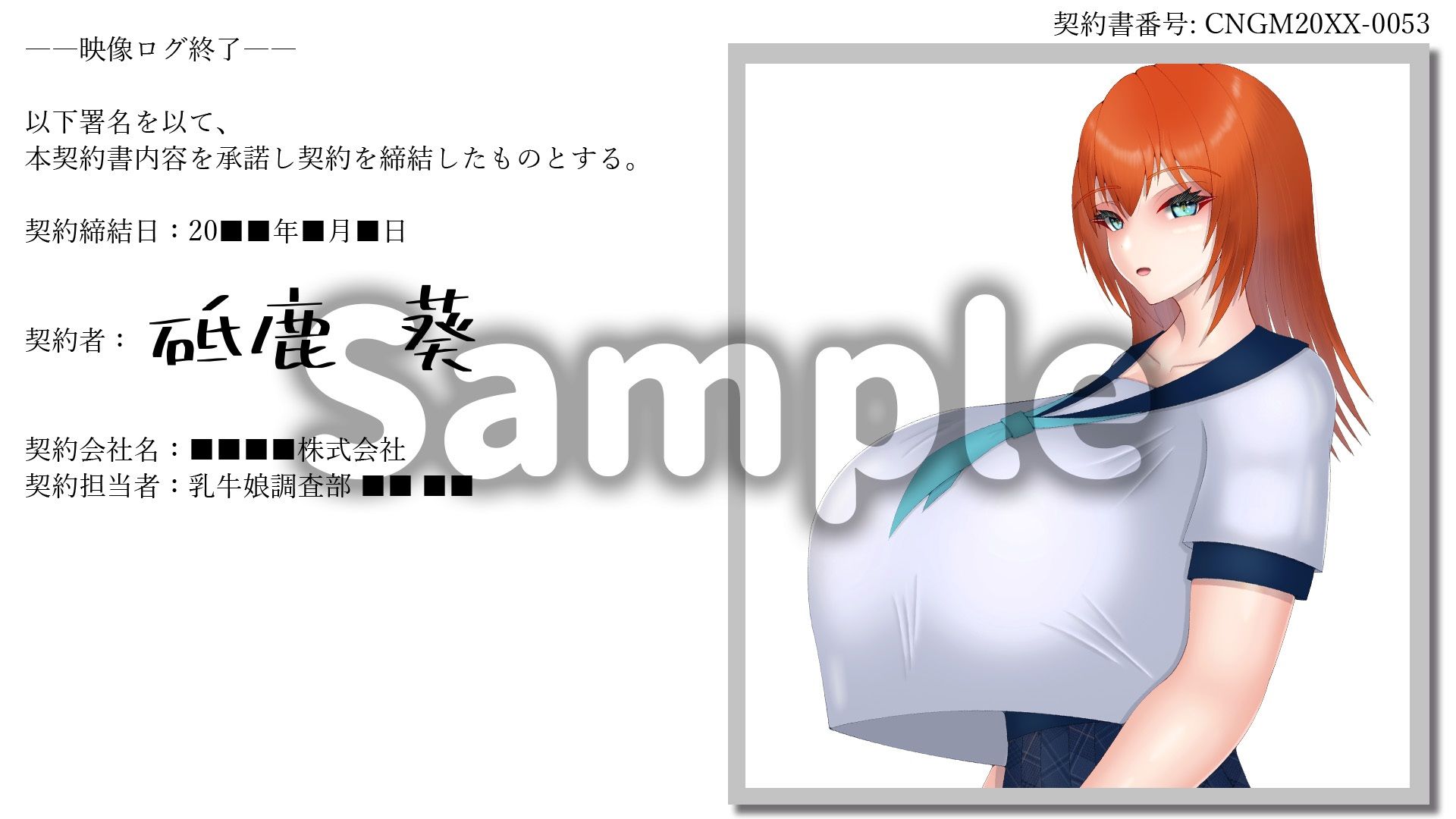 乳牛娘育成記録報告書 サンプル1ページ目