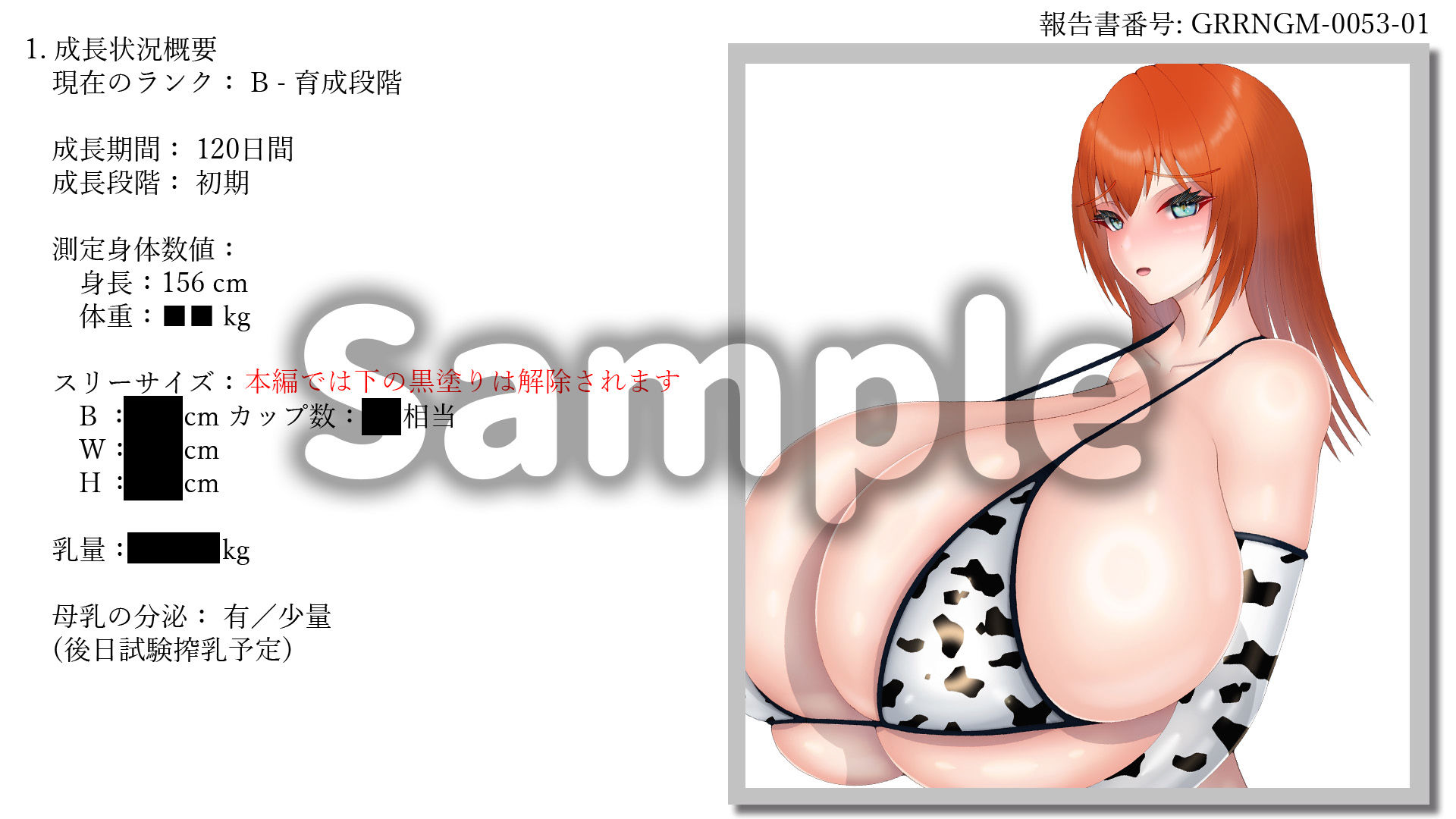 乳牛娘育成記録報告書 サンプル4ページ目