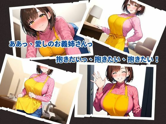 巨乳の義姉を強●性交！「あぁっ！義姉さん！」 サンプル1ページ目