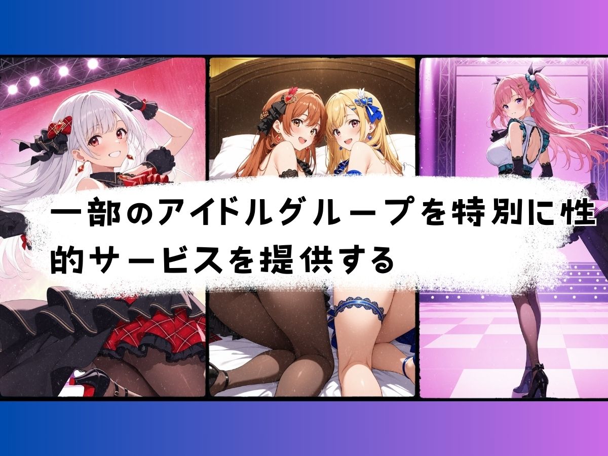 ステージ上の女神たち エロスと夢が交差するアイドル学園物語 サンプル4ページ目