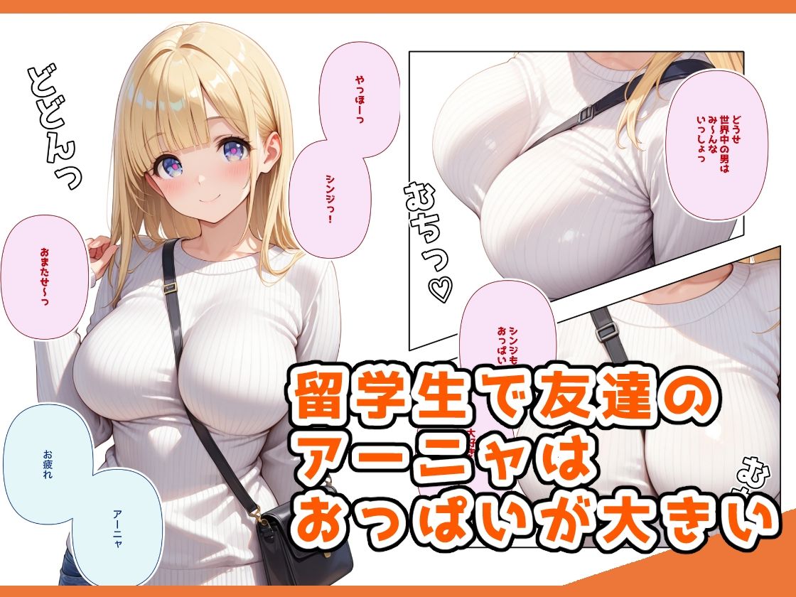 アーニャちゃんは日本語が苦手 サンプル1ページ目