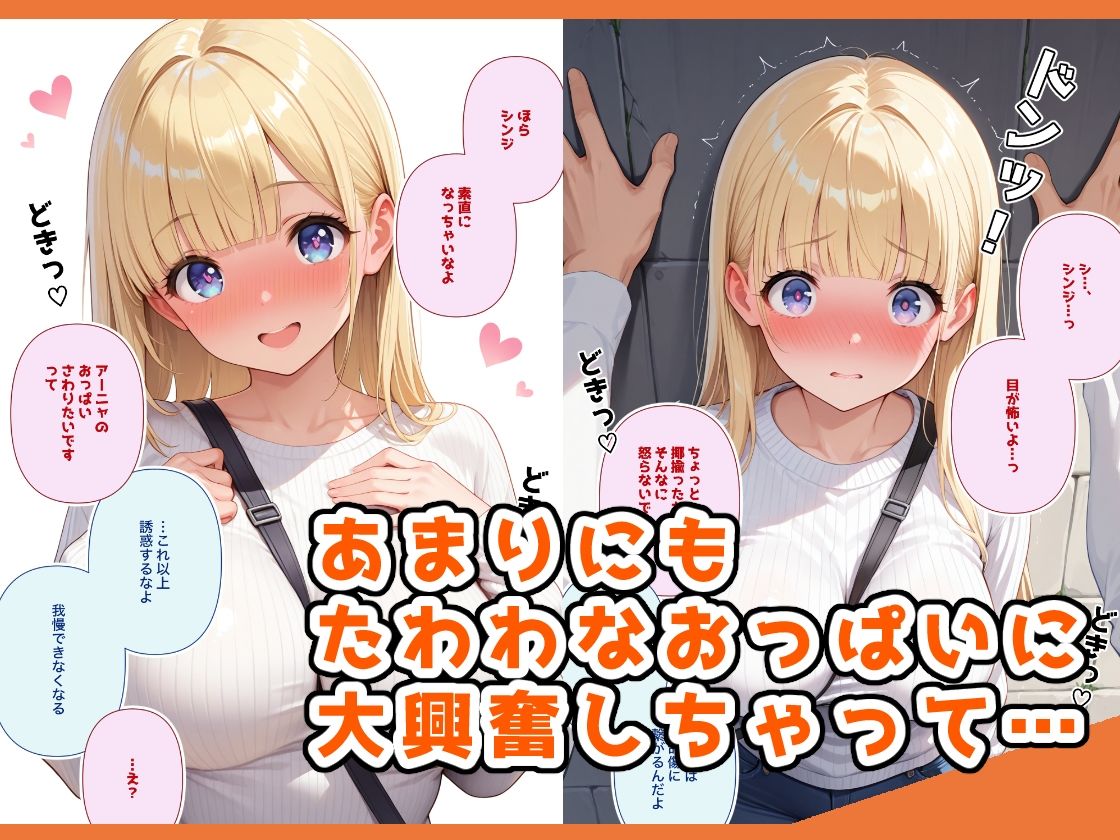 アーニャちゃんは日本語が苦手 サンプル2ページ目