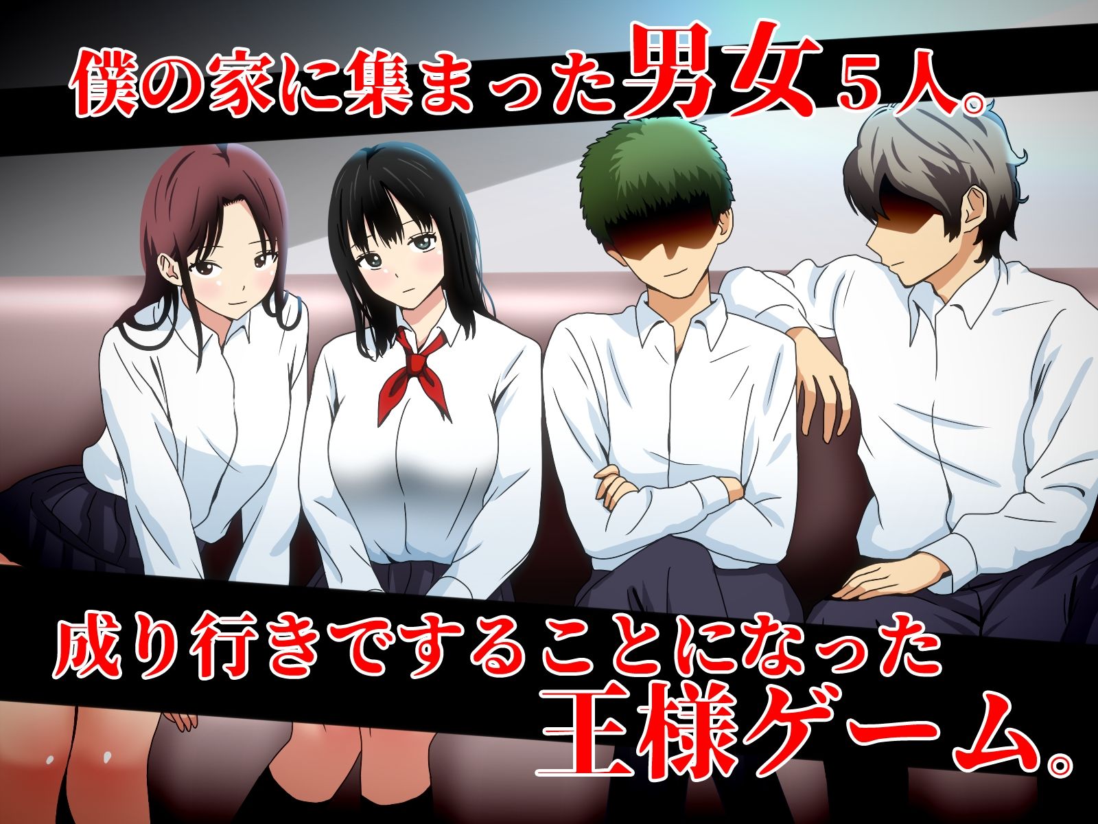 王様ゲームでNTR サンプル2ページ目