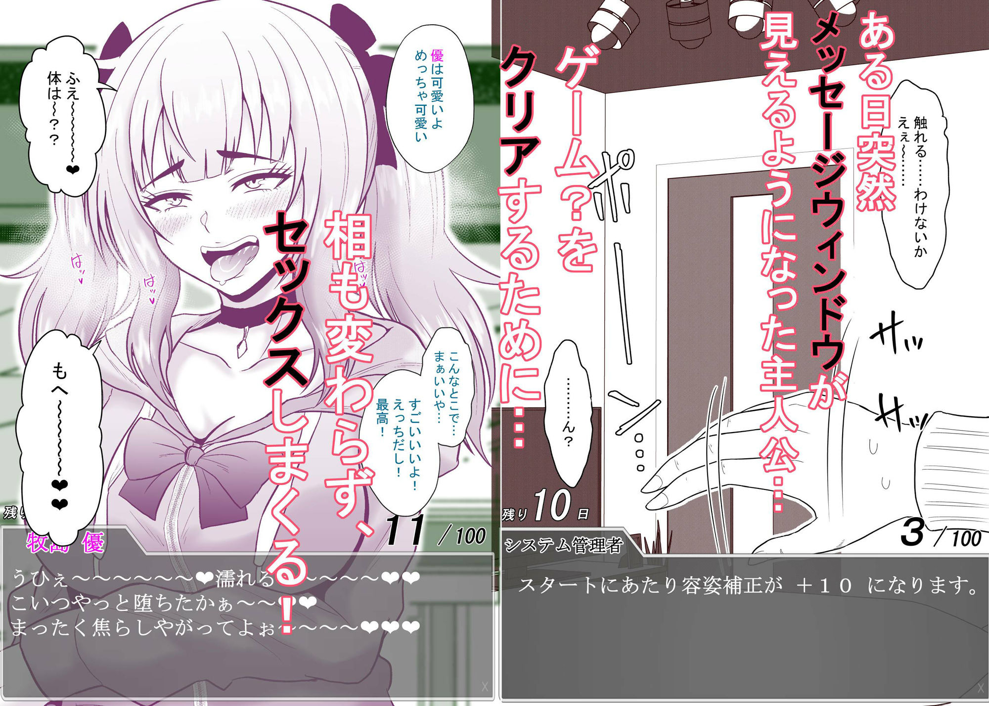 ある日突然メッセージウィンドウが表示されたんですけど！？18禁版（Fantiaまとめ Vol.02） サンプル1ページ目