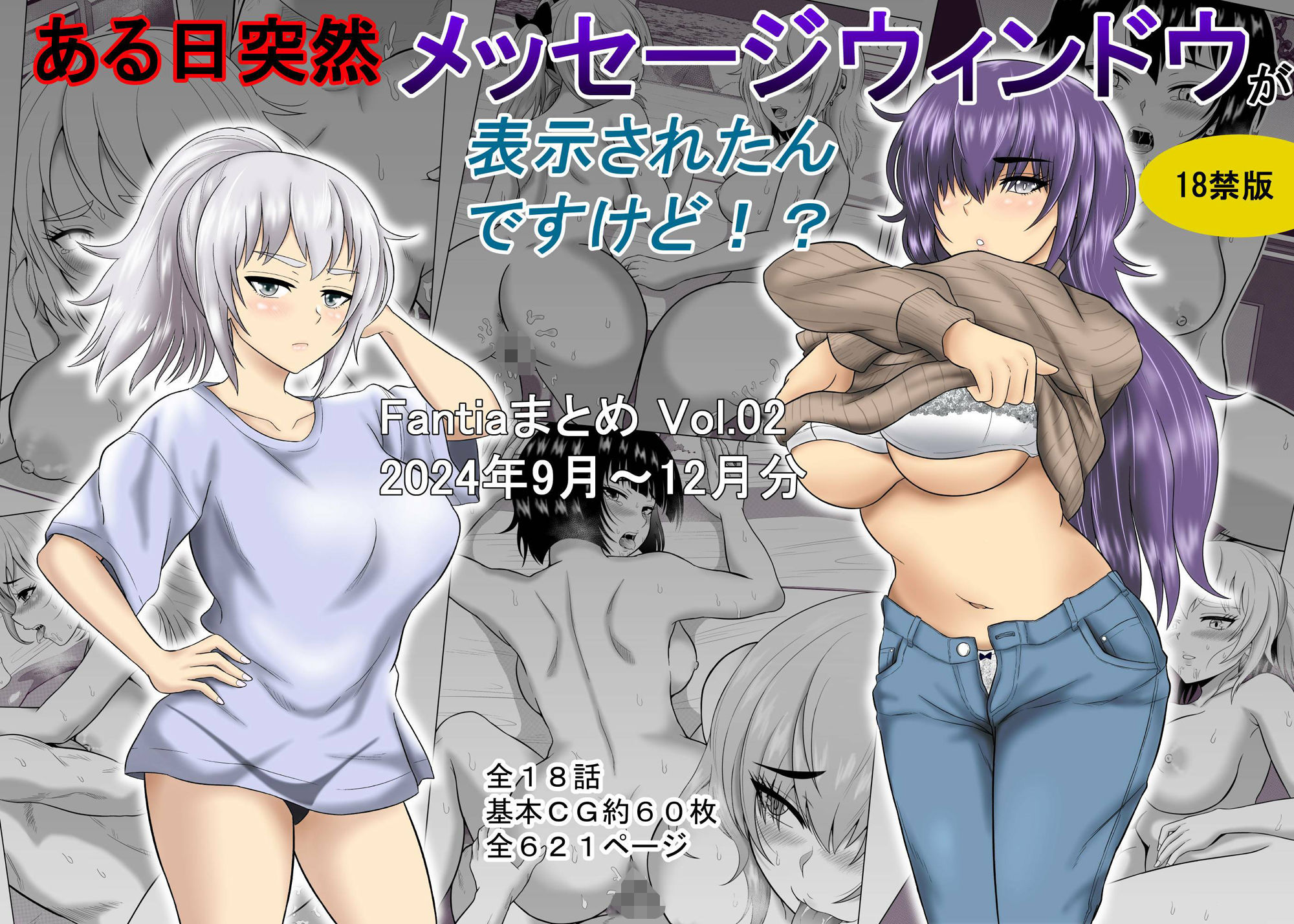 ある日突然メッセージウィンドウが表示されたんですけど！？18禁版（Fantiaまとめ Vol.02） サンプル5ページ目