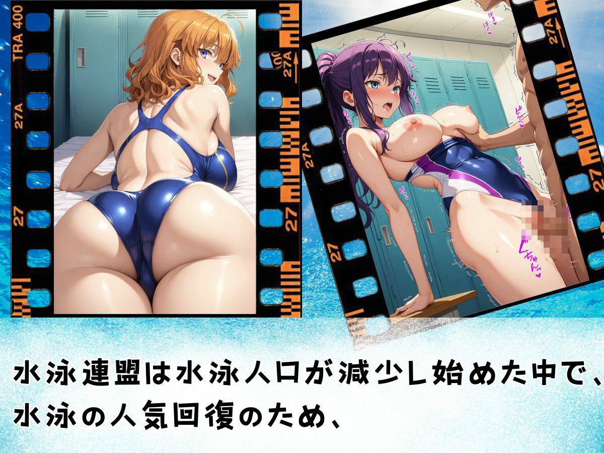 競泳水着の女神たち エロスと夢が交差する水泳部学園物語 サンプル4ページ目