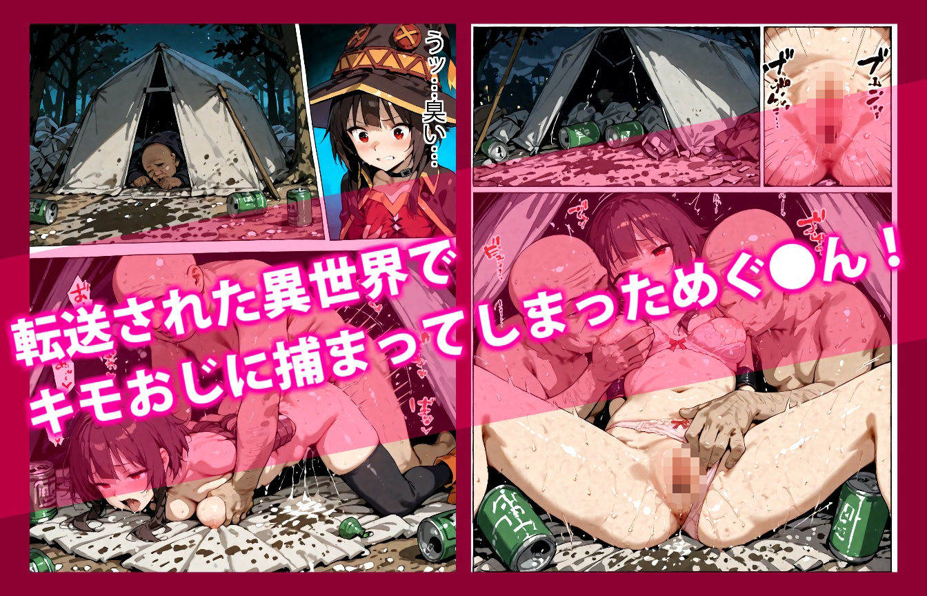 【監禁】めぐ●んは変態オヤジの性処理玩具 サンプル1ページ目