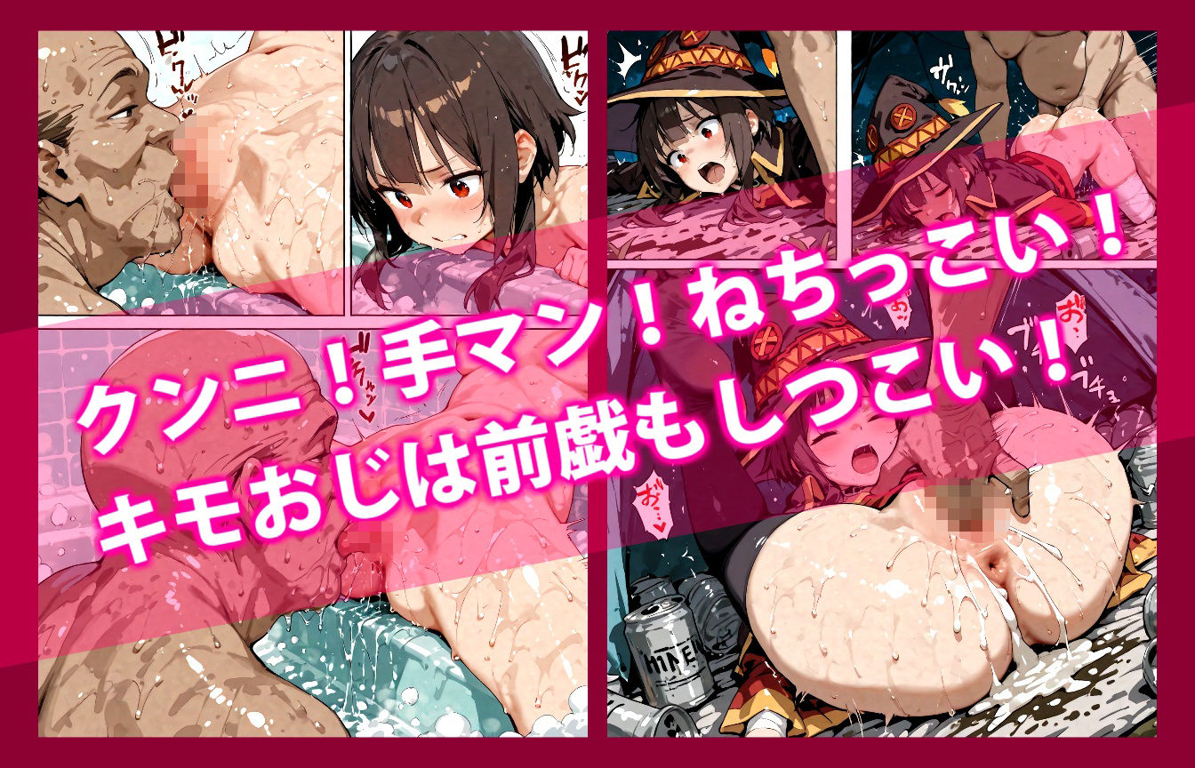 【監禁】めぐ●んは変態オヤジの性処理玩具 サンプル4ページ目