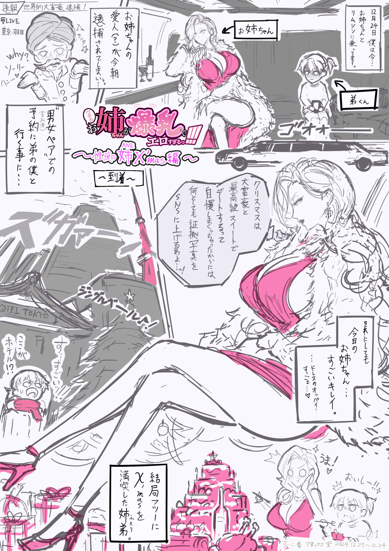 アネックスノート2024年十二月号 サンプル4ページ目