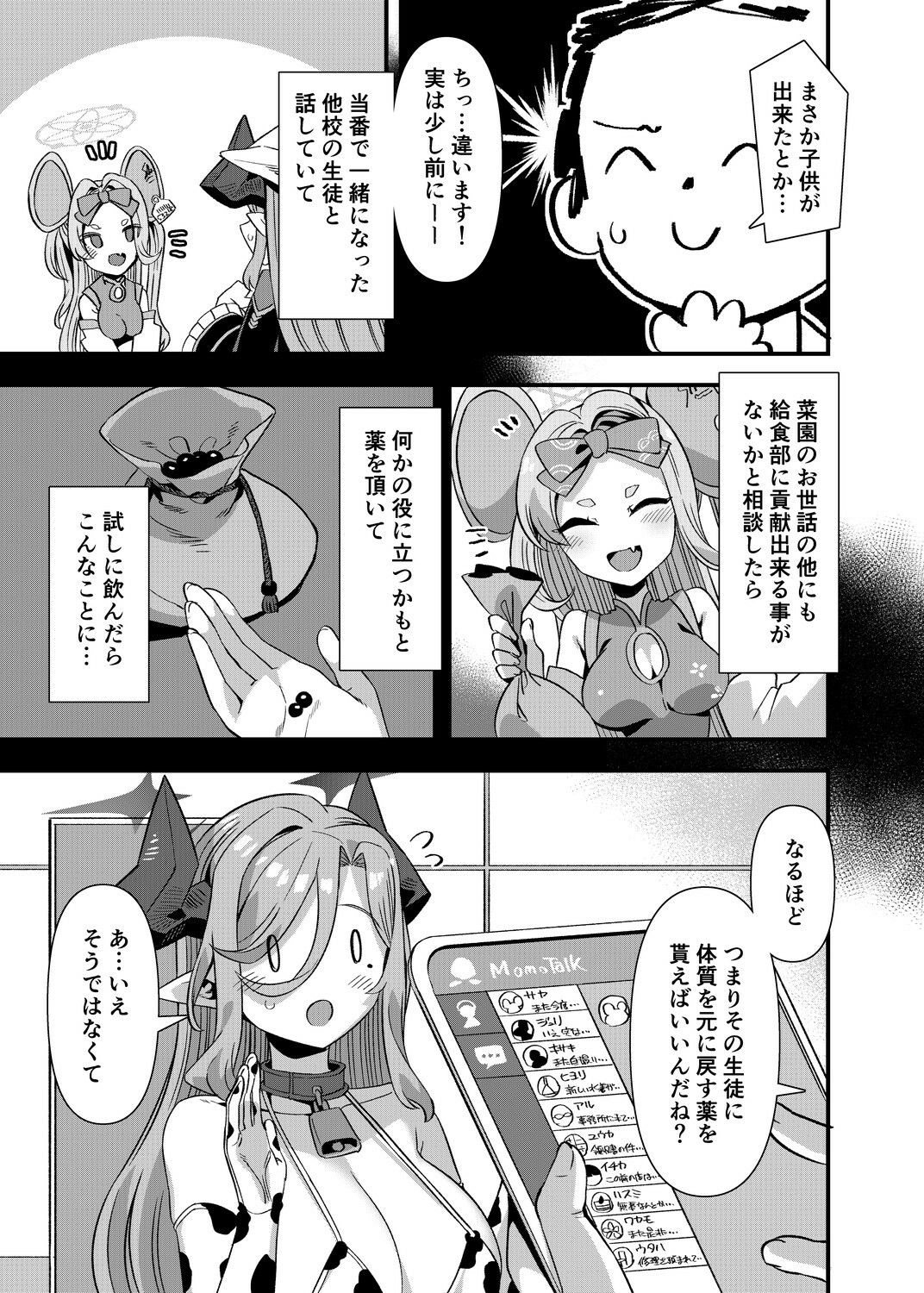ゲヘナ学園給食部牛牧乳業 サンプル3ページ目