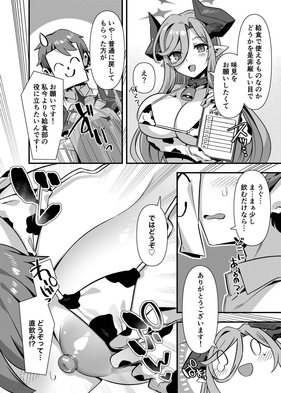 ゲヘナ学園給食部牛牧乳業 サンプル4ページ目
