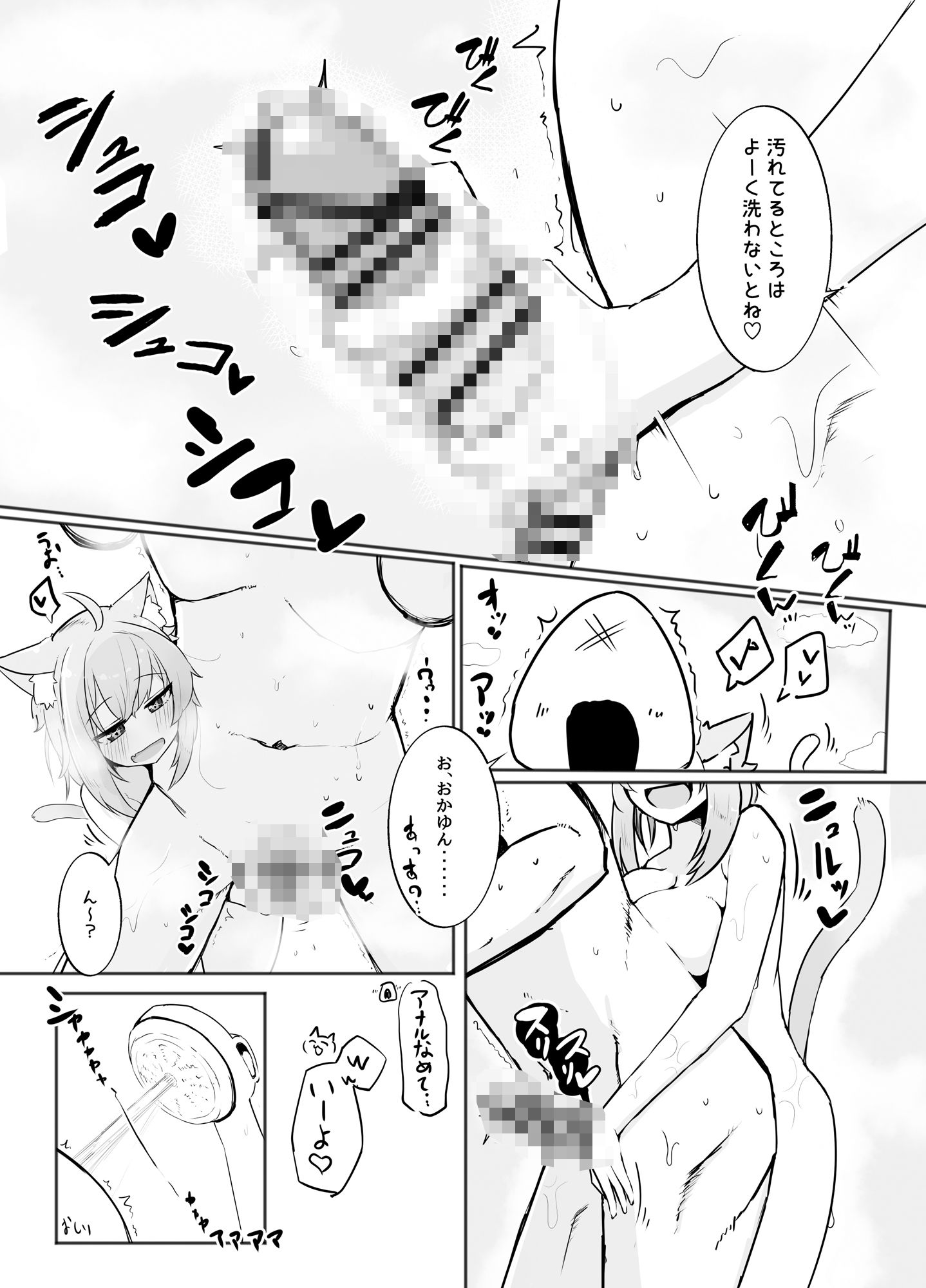 おかゆんとらぶらぶえっち！ サンプル2ページ目