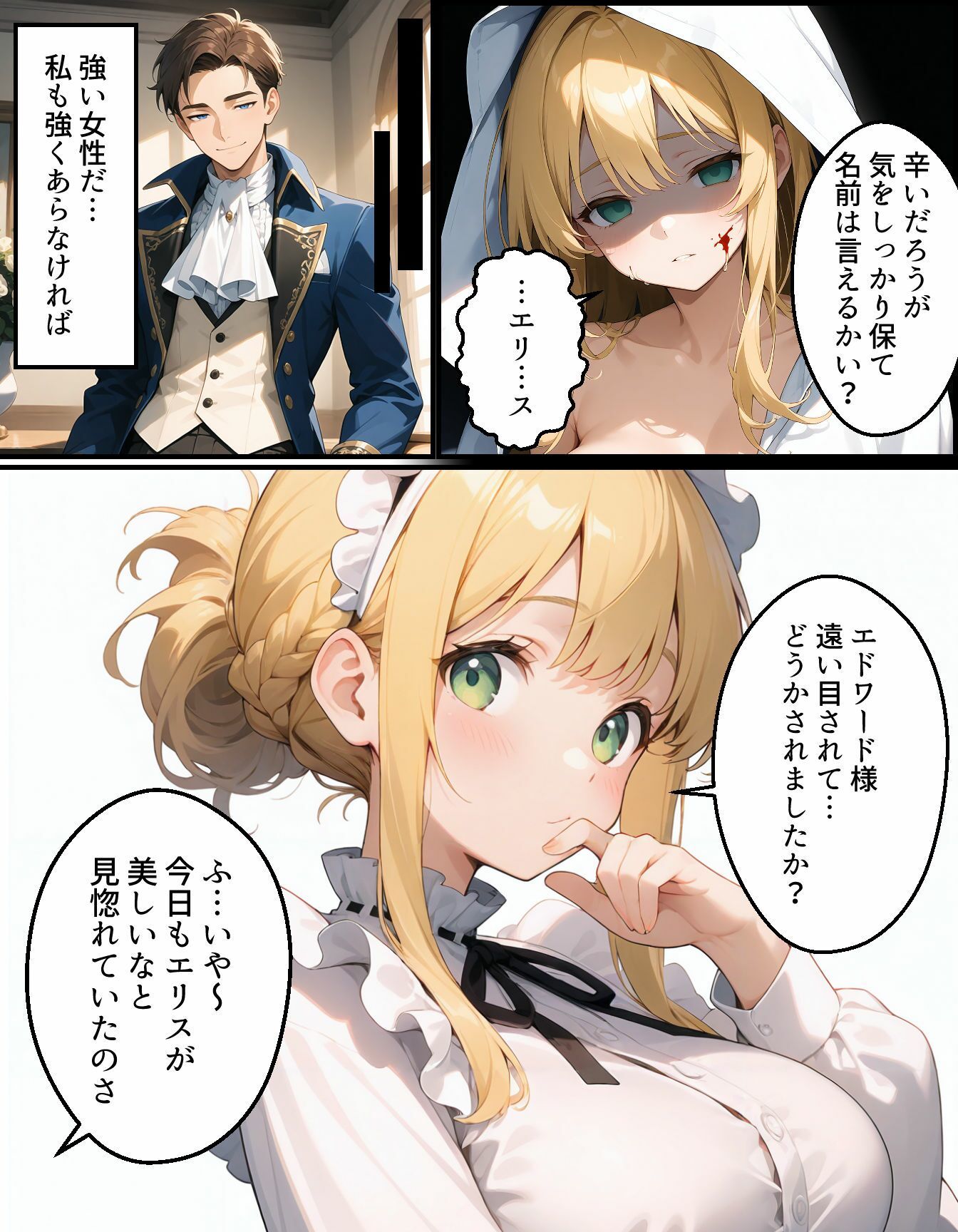 エリスの淫紋 サンプル5ページ目