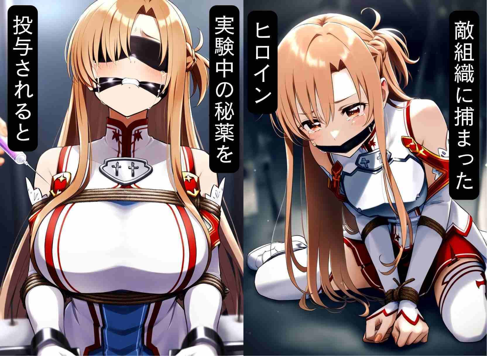 SAOアスナが敗北ふたなり化！無理矢理アナルセックス調教 サンプル1ページ目