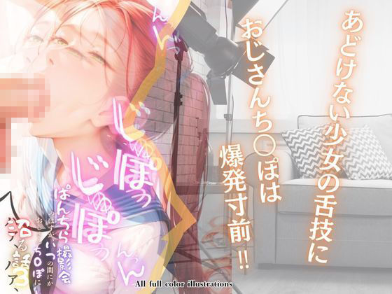 ぱんちら撮影会のはずが、いつのまにかおじさんち〇ぽに沼る話3 サンプル6ページ目