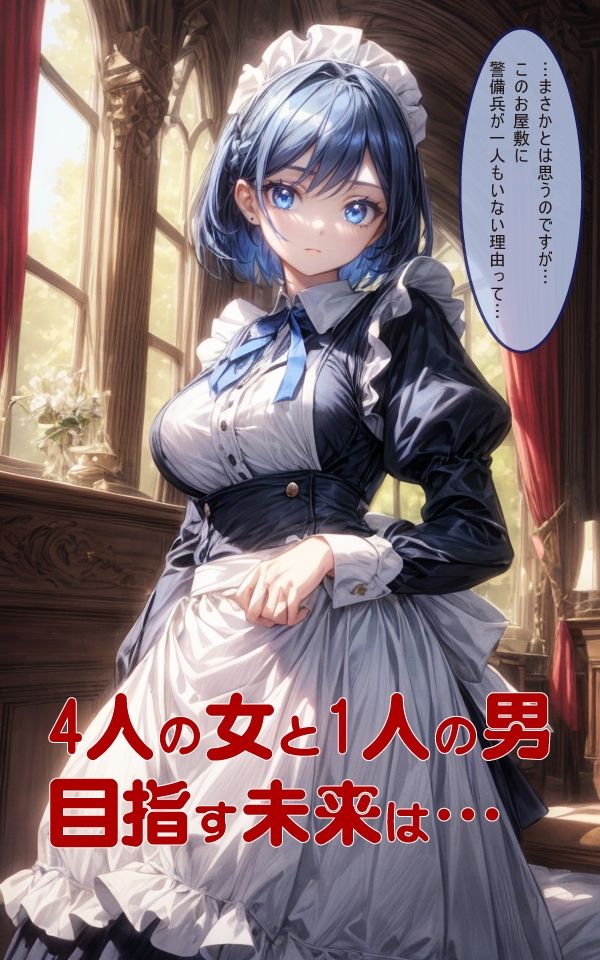 メイドの婚約者が貴族に寝取られたので寝取り返した件（3） サンプル4ページ目