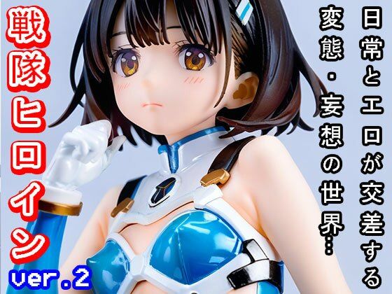 【日常とエロ】ファンタジー:戦隊ヒロイン ver.2 サンプル4ページ目