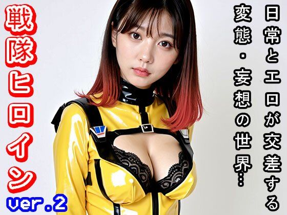 【日常とエロ】ファンタジー:戦隊ヒロイン ver.2 サンプル8ページ目