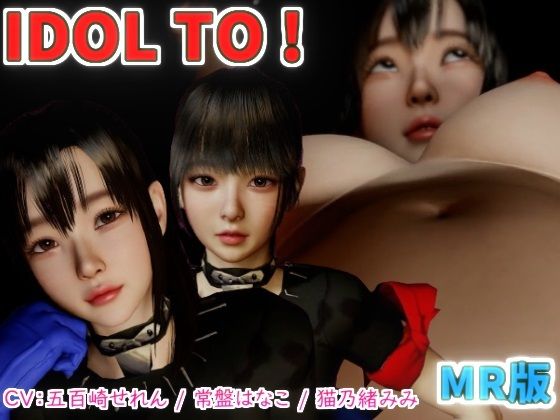 IDOL TO MR版