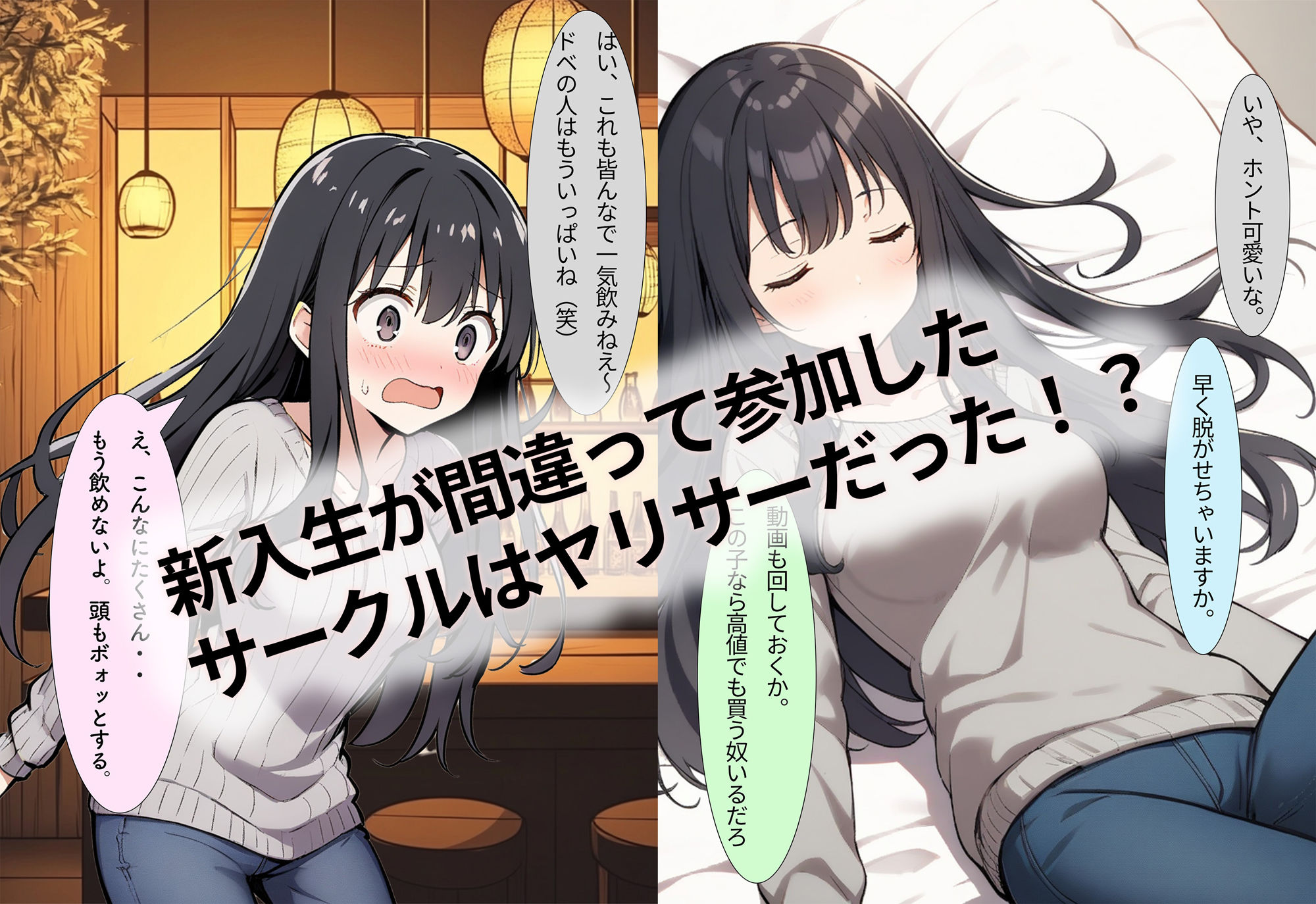 間違えてヤリサーに来た新入生を容赦無く輪●する話 サンプル1ページ目