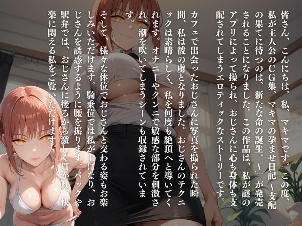 マキ●の孕ませ日記 〜支配の果てに待つのは、新たな命の誕生〜 サンプル9ページ目
