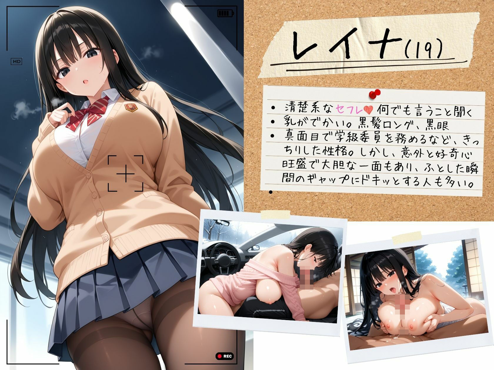 セフレの生ハメ写真公開します 黒髪清楚系爆乳女子校生 〜レイナ（19）〜 冬の温泉旅行編 サンプル1ページ目