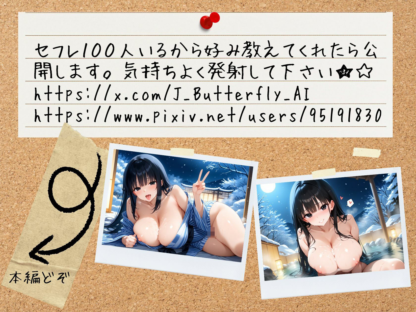 セフレの生ハメ写真公開します 黒髪清楚系爆乳女子校生 〜レイナ（19）〜 冬の温泉旅行編 サンプル10ページ目
