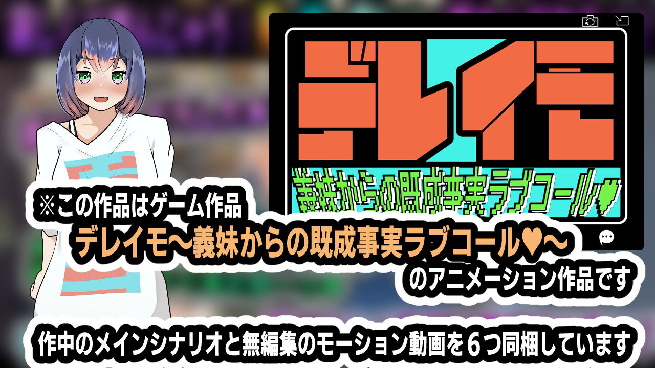 デレイモ〜義妹からの既成事実ラブコール〜アニメーションVer サンプル4ページ目