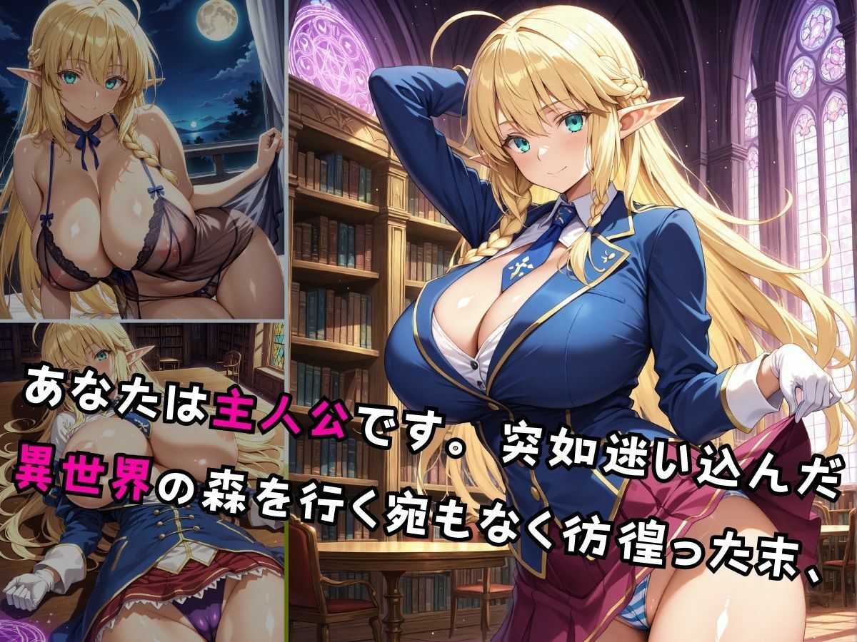 パラダイス・エルフ学園〜異世界美少女たちと性欲処理ライフ〜 サンプル1ページ目